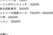【画像】大阪万博「駅そば3800円。おにぎり650円。ソフトクリーム700円。カツ丼3000円でお待ちしております」