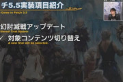 【FF14】パッチ5.5の幻討滅戦はイフかガルが濃厚か、光の戦士たち「ラムウかモグは阿鼻叫喚の地獄になるから止めてくれ！」