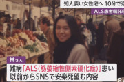 外国人「日本で難病ALSの嘱託殺人が発生、安楽死ってどう思う？」