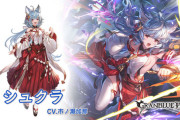 【グラブル】シュクラ登場の反応 11周年イベから早速恒常で登場！サポアビで連撃確定の2hit乱撃、デバフも多く12個以上付与で追撃付与も