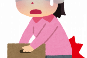 ギックリ腰になったことある人ｗｗｗｗｗｗｗｗ