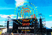 10/12～13開催『長岡 米百俵フェス2019』台風19号の影響のため、中止が決定…