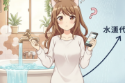 【 一人暮らしを始めた娘が…】「毎日湯船にお湯を張っている」と聞き、思わず「水道代いくらかかってるの？」と聞いてしまいました。