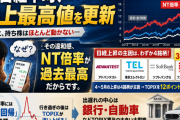 日経は最高値、なのに自分の株は上がらない――「NT倍率」過去最高の正体と、次に動く出遅れ株