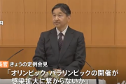 天皇陛下がオリンピックの開催が感染拡大につながらないか懸念されていると拝察…宮内庁発表（記者の質問と回答全文あり）