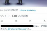 【悲報】ポケモンGOの公式ツイッターさん、何言っても叩かれる