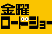 金曜ロードショー「ジブリ祭り！！ハリポタ祭り！！」←これのガッカリ感は異常