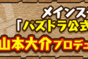 【パズドラ】14日にはフリーレンコラボ発表か？ゾルトラーク3ターン中央闇1列で頼むぞダイケ