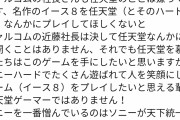 ファルコム近藤社長「軌跡シリーズをPS4以外で遊びたいという声が大きくなってる」