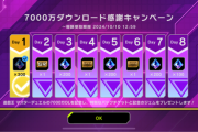 【速報】7000万DLキャンペーン開催　イラスト違いURカードきたあああ！！！