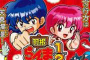 【噂】パチンコ「らんま1/2」が開発中！？