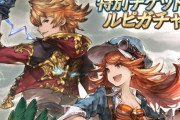 【グラブル】引いたアイテムの自動リサイクルや船強化が欲しい…ルピガチャに対するちょっとした不満など