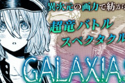 マガジンで3年ぶりの『特選』を獲った驚異の新人が連載開始！漫画読みに問う、この才能は本物か！？