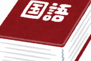「持来欲」という単語の意味を調べた結果wwww