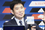 ◆悲報◆日本代表森保一監督、前日会見で「マンチーニ監督を全力でサポートして」で物議…