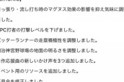 プロスピA「マグヌス効果の影響を抑えました」