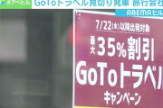 【速報】GoToトラベル民、天罰が下るｗｗｗｗｗｗｗｗ