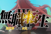 結局今年も『無職転生』より面白いアニメが存在しなかった件