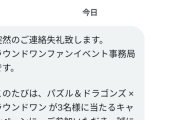 ※悲報※パズドラジジイ終了のお知らせｗｗｗｗｗｗｗｗ