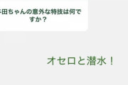【乃木坂46】与田祐希の意外な特技…www