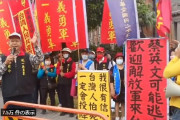 【動画あり】台湾国内の中国スパイが反政府デモ「解放軍を歓迎、蔡英文は逃亡」