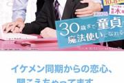 「30超えて童貞だと魔法使いになるww」←こいつが最近聞かなくなった理由