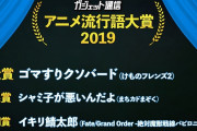 アニメ流行語大賞2019の１位なにこれｗｗｗｗｗｗｗｗｗｗｗｗｗｗｗｗｗｗ