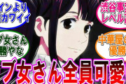 【悲報】ママさん「中学の息子が『女さん』と言い出した。これ女性差別ですよね？？？」