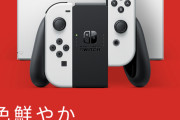 【速報】任天堂、Switch新型を唐突に発表wwwwww