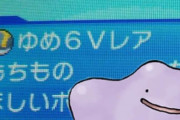 ポケモンSM・ORAS・XYの現状の「GTS詐欺」どれくらい多いか調べてみた結果･･･カオスすぎたｗｗｗ