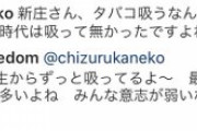 【悲報】新庄剛志さん、小学6年生からタバコを吸っていたことをカミングアウト