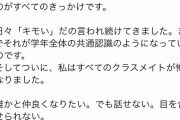 【感動】なろう作家「クラスの女子に気持ち悪がられて人間恐怖症になりました」