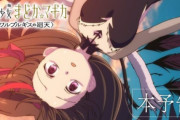 【悲報】まどマギ映画、先週比 8%　恐ろしい速度で客が逃げていた