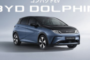 BYD、たった9分の充電で566kmも走行可能に… 「日本車どころかテスラすら比較にならない」