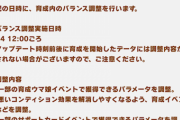 【ウマ娘】2月24日のバランス調整で”根性”を必須にしてきそうだよな