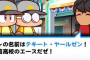 【パワプロアプリ】金曜14時にお知らせバナー追加(情報少なめ) 土日月の昼にお漏らしツイート  たぶんこんな感じと予想