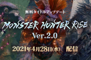 【MHRise】タイトルアップデート（Ver.2.0）の配信日は4月28日！　テオテスカトル、クシャルダオラ、オオナズチ、ヌシディアブロス、ヌシリオレウスが登場！【モンハンライズ】