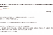 SKE48西井美桜生誕祭、チームE「SKEフェスティバル」公演 3月21日22日の劇場公演が発表