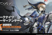 【アークナイツ】ユーザーアンケート 連鎖競技「ヒュムノイの叡智」回答いただいた全員に「合成玉 x 600」配布、更に抽選でプレゼントも