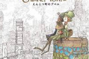 映画「えんとつ町のプペル」の絶賛記事作成バイト 1850文字以上で1記事19円 手数料で20%引き