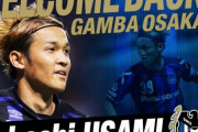◆画像◆G大阪のWelcomeBack！！GambaOsaka！！四段落ちが面白すぎると話題に！
