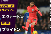 三笘またも芸術的ゴール　採点9の活躍に「リーグ最高のウイング」「まさにダイアモンド」「本物のワールドクラス」