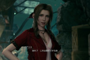FF7リメイクでエアリス生存ルートはアリ？ナシ？