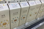 【悲報】ローソン商品の新デザインがクソすぎて(意識高すぎて)炎上！　視覚障害者「非常にわかりにくい」「目的の商品を選べない」