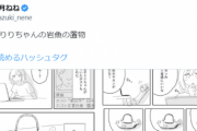 【悲報】この漫画の女さん、イワナの置物に惚れてしまうｗｗｗｗ