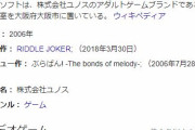 【悲報】ゆずソフトさん、謝罪したもよう　なお炎上は止まらずか…