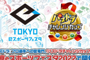 【パズドラ】「東京eスポーツフェスタ2022 パズドラチャレンジカップ」開催決定！予選はランダン、決勝トーナメントは8人対戦！