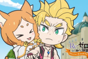 「リゼロ」ミニアニメ『Re:ゼロから始める休憩時間(ブレイクタイム)』3期 3話(53話)感想 本編の前日譚、ミミの一目惚れはゴロゴロドカーン！！「アイとジョーネツのガブリ」