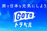 菅総理、GoToトラベル延長と新制度創設を表明！「地方経済に不可欠な観光産業を支える必要がある」