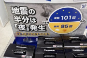 【驚愕の事実】地震の半分・・・なんと夜に起きている事が判明www